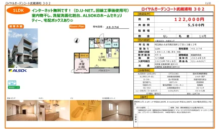 ロイヤルガーデンコート武蔵浦和 302 302 0