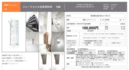 フュージョナル北赤羽 DUE 108 108 0