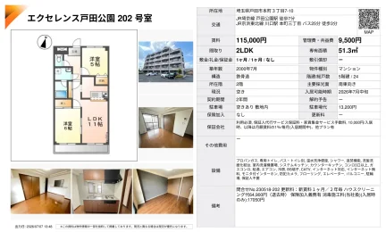 エクセレンス戸田公園 202号 0