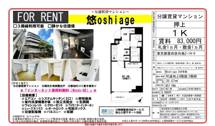 悠おしあげ 304号 0