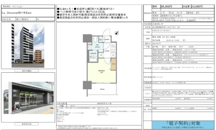 La Douceur 四ツ木East 0703号 0