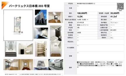 パークリュクス日本橋 203号室 203号 0