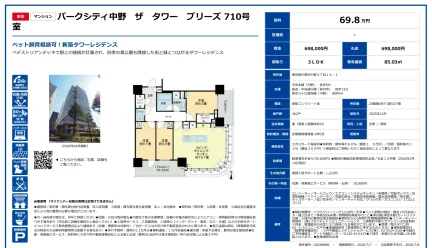 ザパークシティ中野 ザ タワーブリーズ710号 710号 0