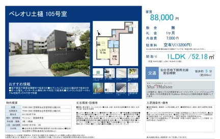 ベレオU土樋 105号 0