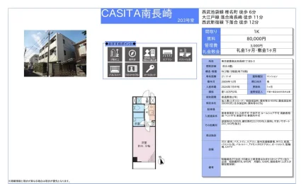 CASITA南長崎 203号 0