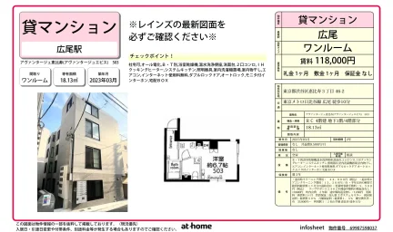 アヴァンタージュ恵比寿503 503号 0