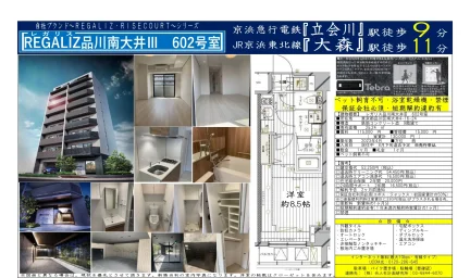 レガリス品川南大井Ⅲ 602号室 602号 0