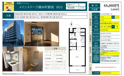 メインステージ錦糸町駅前 803 803 0