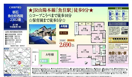 明石魚住町西岡2302番 0