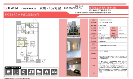 SOLASIA residence 京橋 402号 0