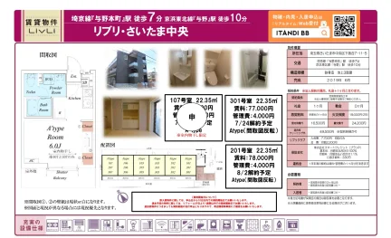 リブリ・さいたま中央 107号 0