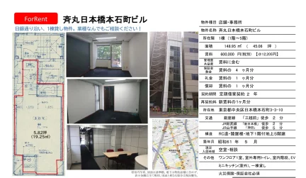 斉丸日本橋本石町ビル 0