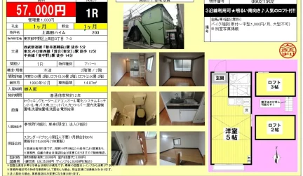 上高田ハイム 203号 0