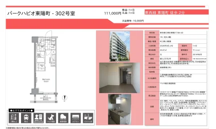 パークハビオ東陽町302号室 302号 0