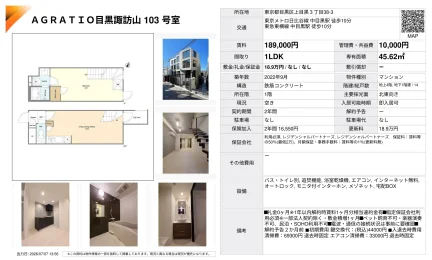 AGRATIO目黒諏訪山 103号室 103号 0