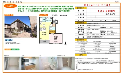 セジュールウィット 102号 0