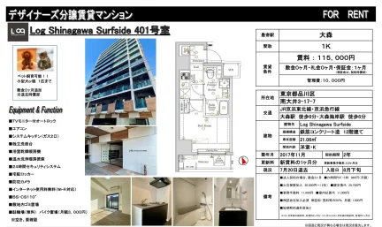 Log Shinagawa Surfside 401号 0