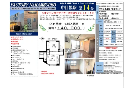 FACTORY NAKAMEGURO 201号 0