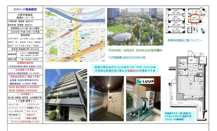 エスリード福島駅前 0