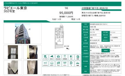 ラビエール東京 302号 0