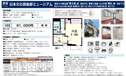 日本文化倶楽部ミュージアム 102 0