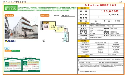 D Paina 中野島Ⅱ 105 105号 0