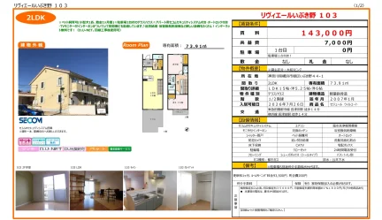 リヴィエールいぶき野 103 103号 0