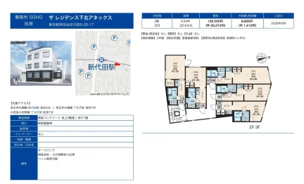 事務所 SOHO ザレジデンス下北アネックス 203 0