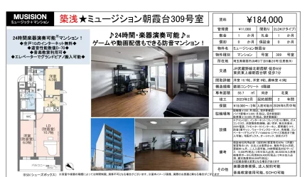 ミュージション朝霞台309号室 309号 0
