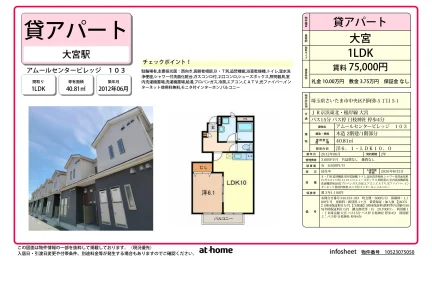 アムールセンタービレッジ 0