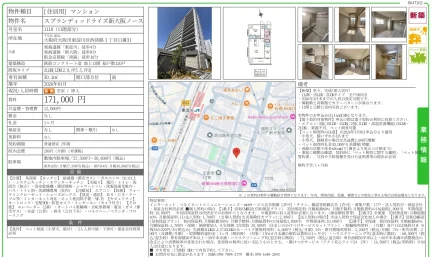 スプランディッドライズ新大阪ノース 1110 0