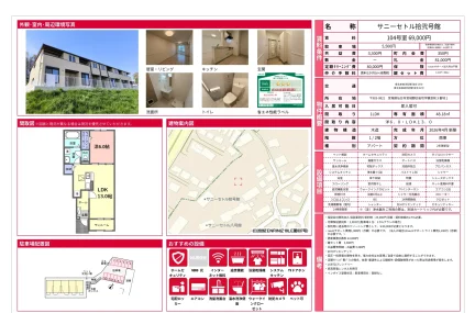 サニーセトル拾弐号館 104号 0