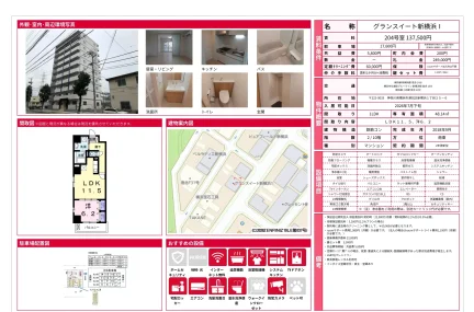 グランスイート新横浜 I 204号 0
