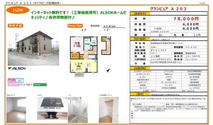 グランピュア A203 203号 0
