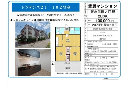 レジデンス21 102号 0