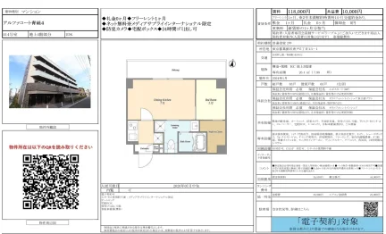 アルファコート青砥4 414号 0