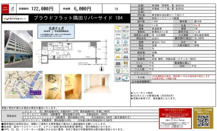 プラウドフラット隅田リバーサイド 104 104号 0