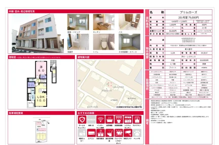 プリムローズ 201号 0