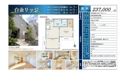 白金リッジ 402号 0
