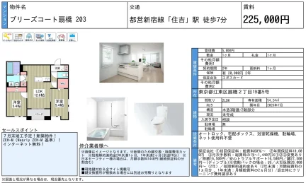 ブリーズコート扇橋 203 203号 0
