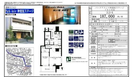 パークアクシス神楽坂ステージ 701号室 0