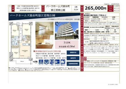パークホームズ錦糸町猿江恩賜公園 6号 0