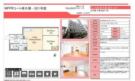 MFPRコート南大塚 301号 0