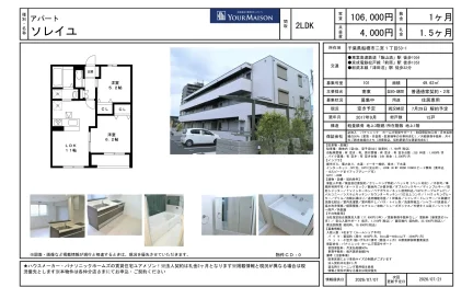メゾンソレイユ 101号 0