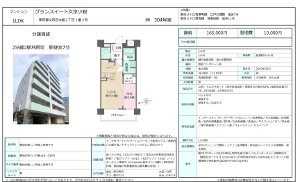グランスイート文京小桜 304号 0