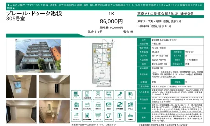 プレール・ドゥーク池袋 305号 0