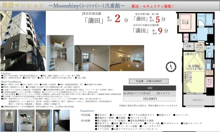 賃貸マンション ~Moonshiny (ムーンシャイニー) 弐番館~ 602 0