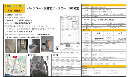 パークコート浜離宮ザ・タワー 506号室 506号 0