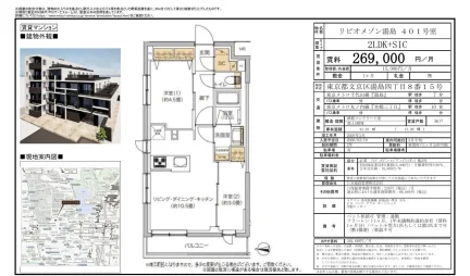リビオメゾン湯島 401号室 401号 0