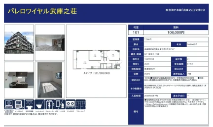 パレロワイヤル武庫之荘 101号 0